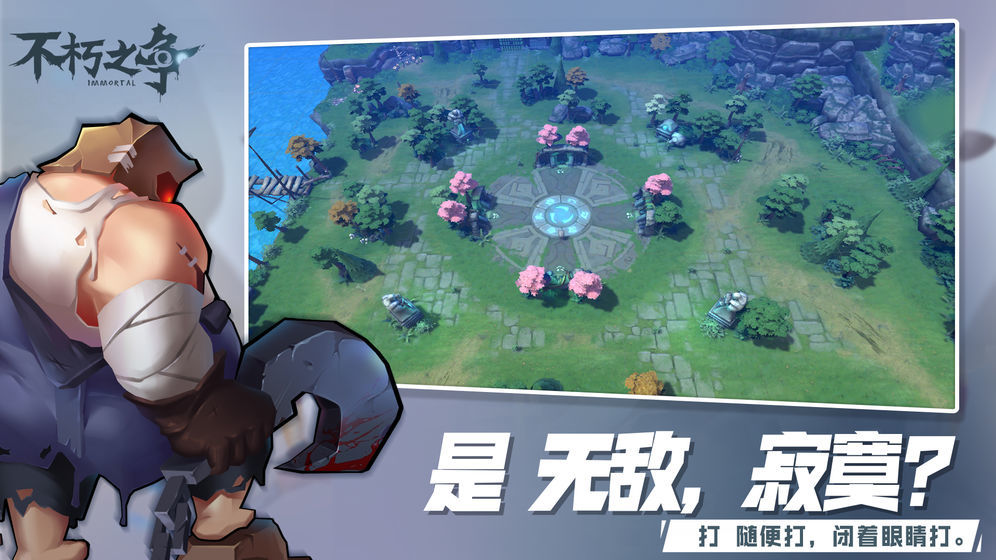 不朽之争手机版