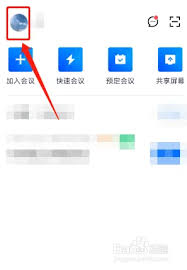 腾讯会议网络检测如何操作
