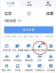 12306学生务工人员预约地点在哪
