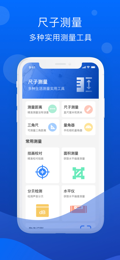 尺子测量最新版
