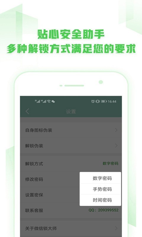 微信锁大师最新版