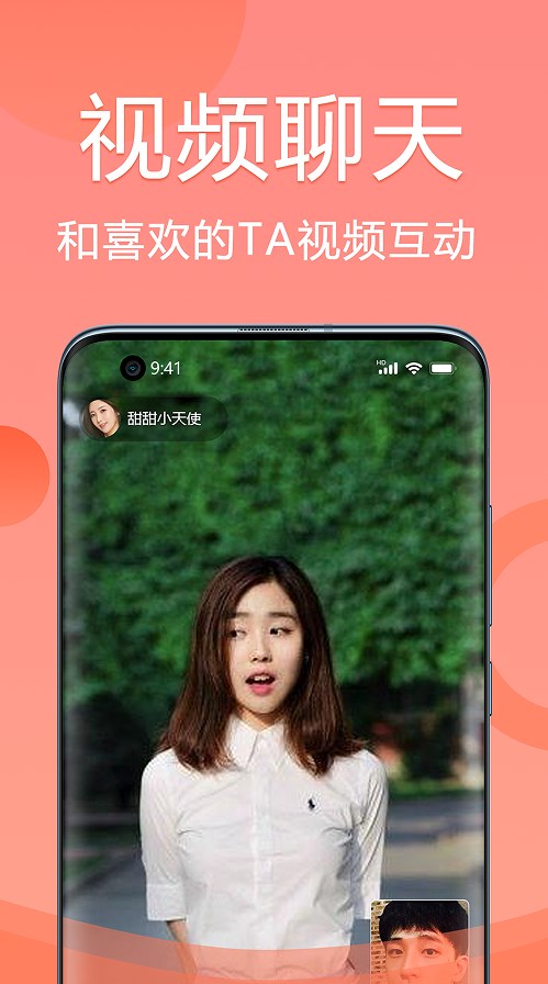 海棠交友纯净版