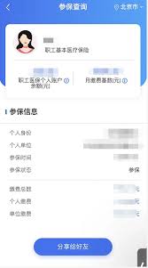 如何通过苏周到查医保余额