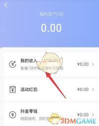 抖音火山版如何提现至微信