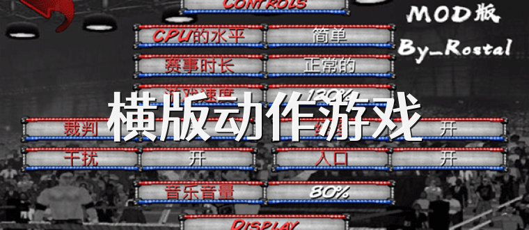 横版动作游戏