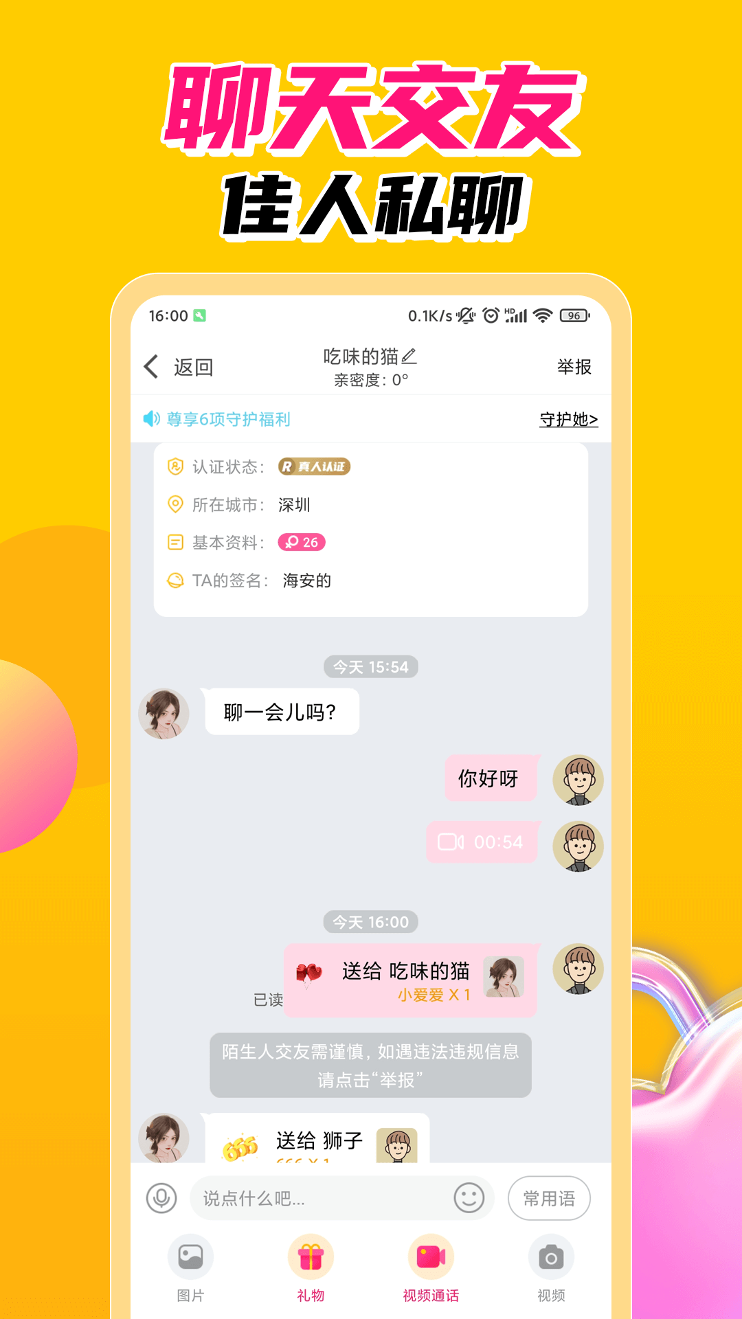 探春视频聊天交友免费正版