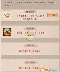 想不想修真如何进入法会