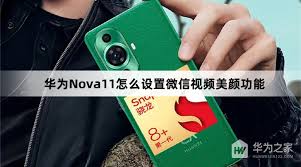 华为手机怎么设置视频美颜功能