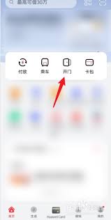 荣耀手机设置门禁卡方法