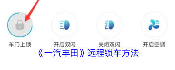 1号社区如何打开安全锁车
