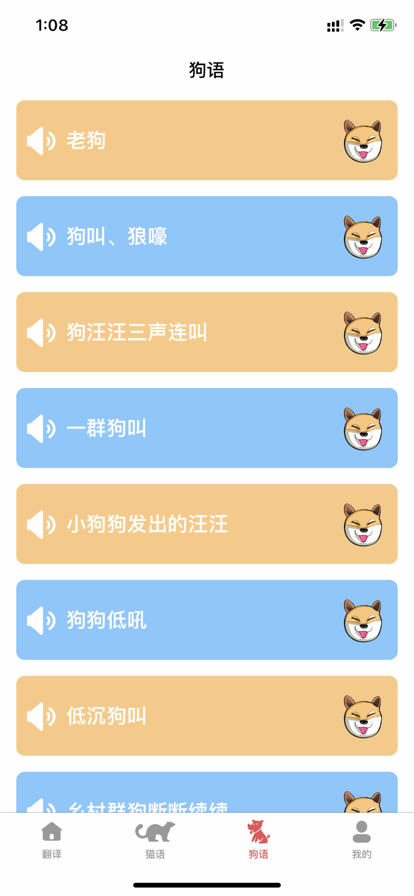 宠物翻译免费版