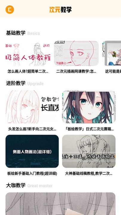 固次元绘画安卓版