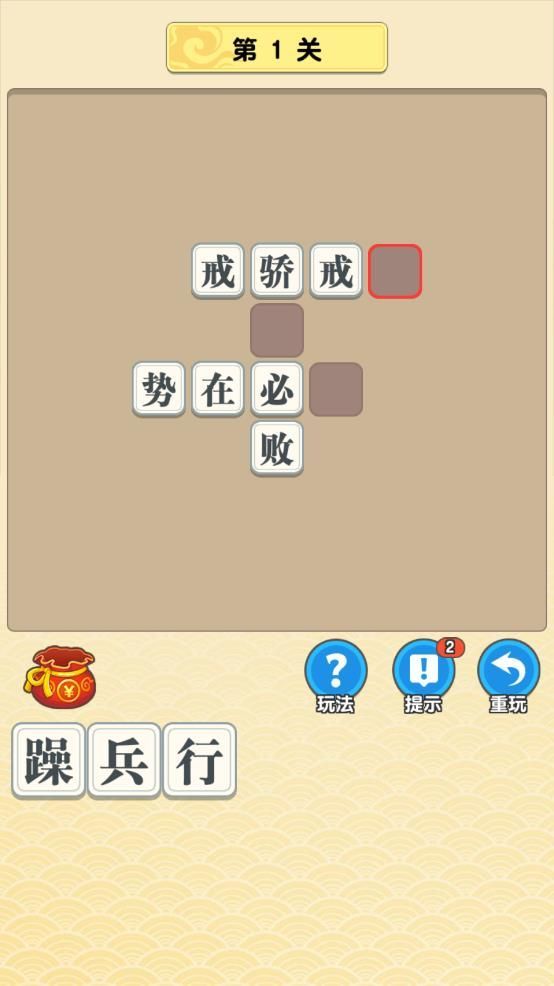 成语多多安卓版