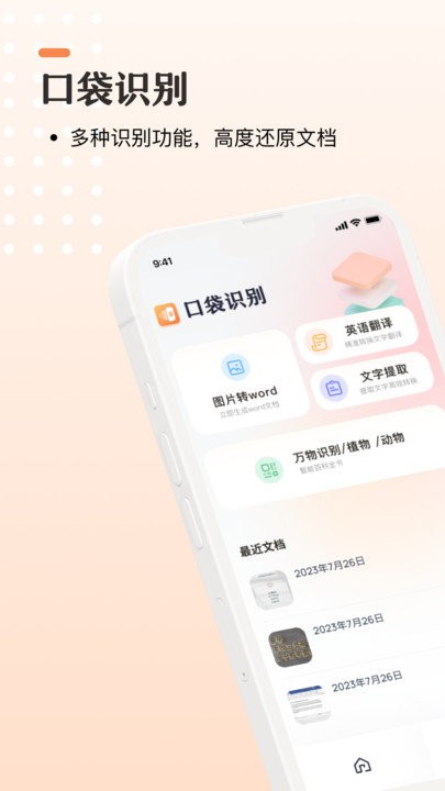 口袋识别手机版