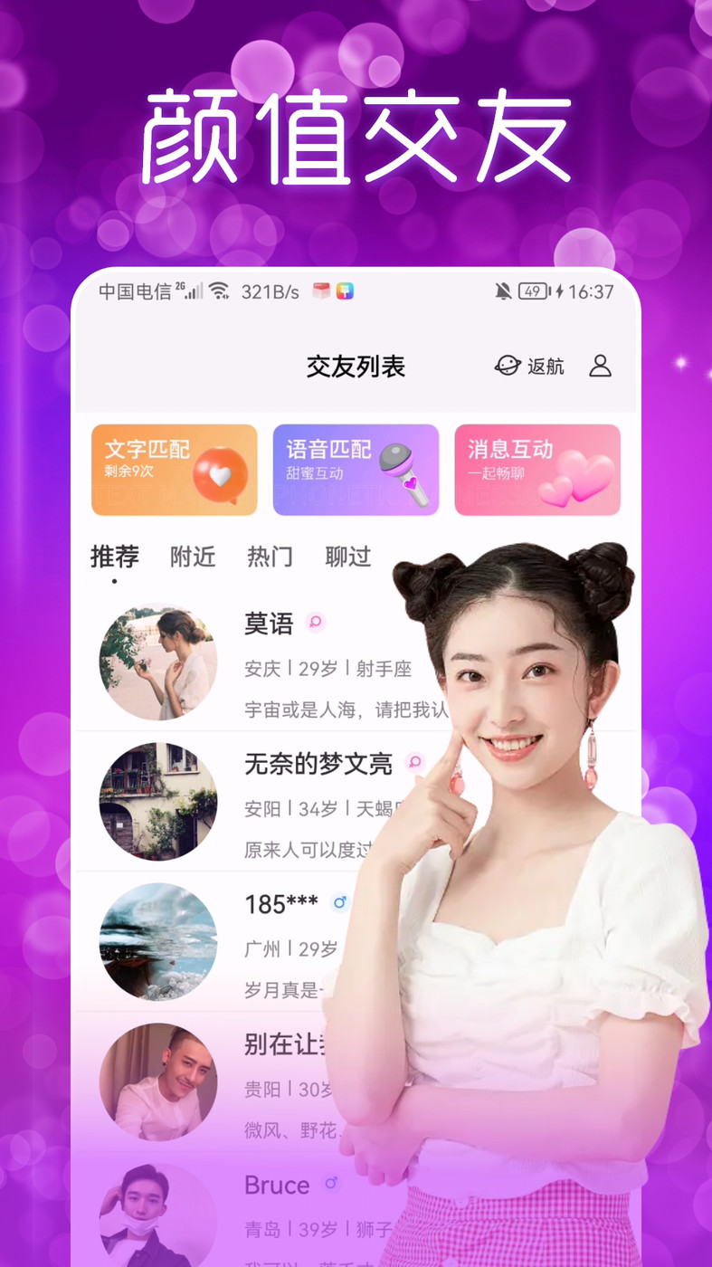 附近夜聊交友ios版