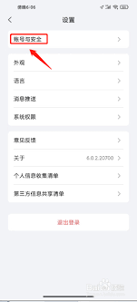 小嘀管家如何修改密码