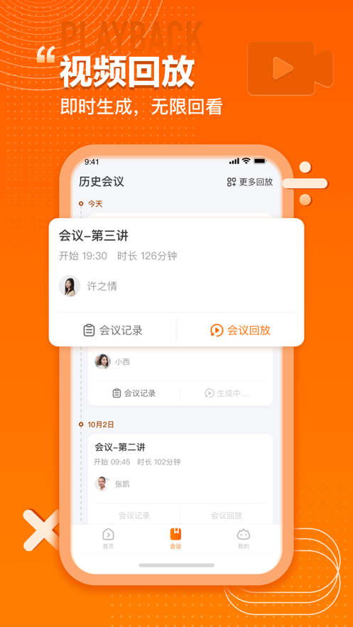 火苗会议手机版