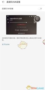 网易云音乐dlna功能在哪