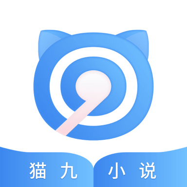 猫九小说安卓正版