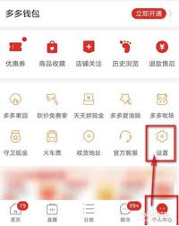 拼多多如何开启拼小圈照片自动整理