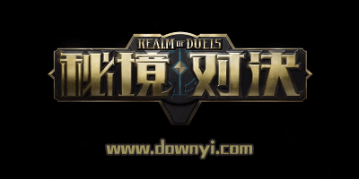 秘境对决