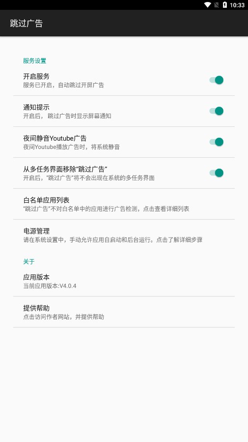 AdSkipper跳过广告安卓版