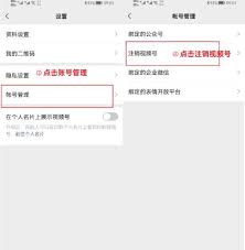 视频号如何注销并重新注册