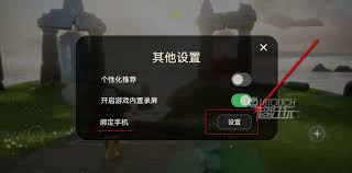 光遇如何换绑邮箱号