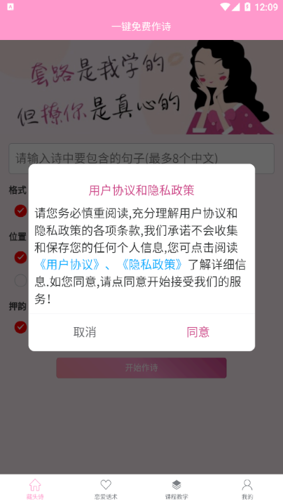 藏头诗生成器安卓版