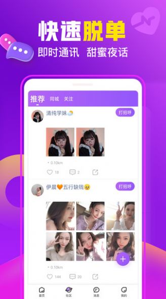 同乡缘交友官方版