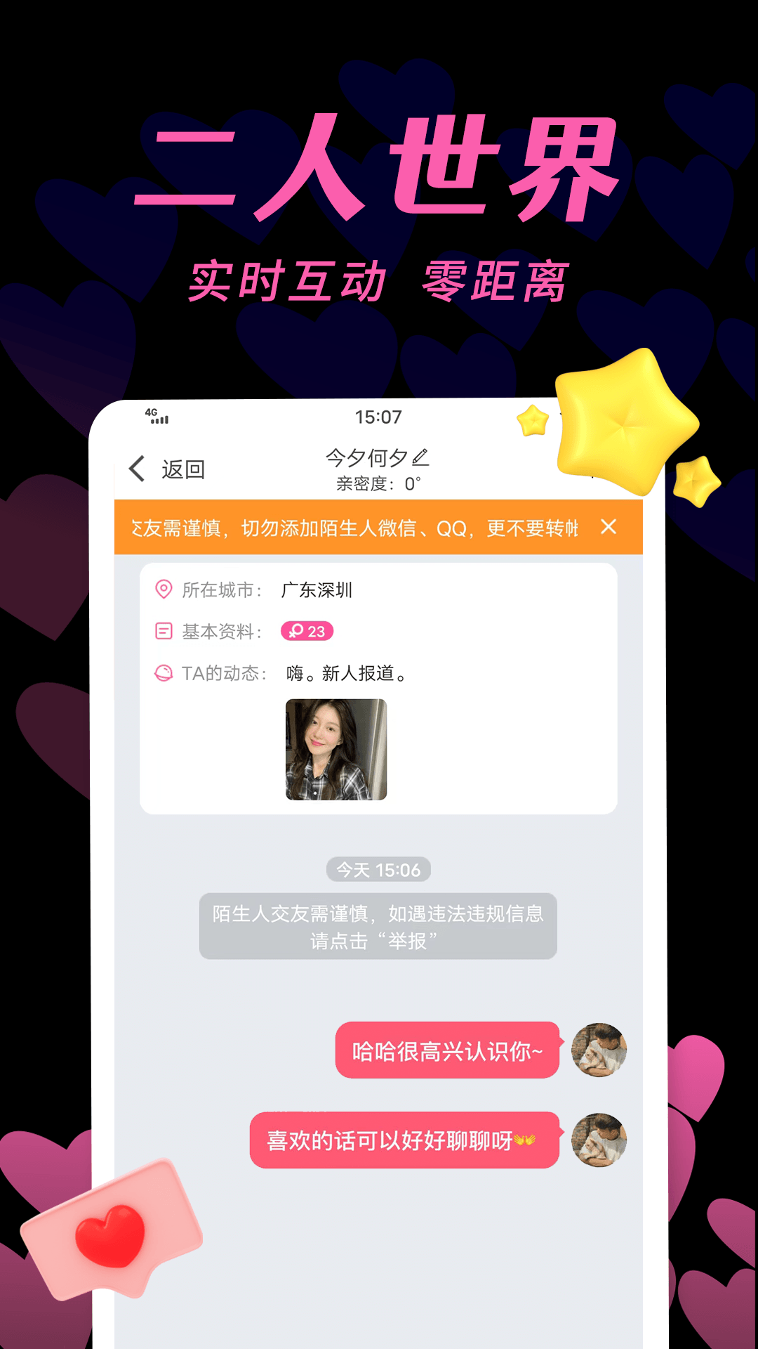 有秀聊天交友纯净版