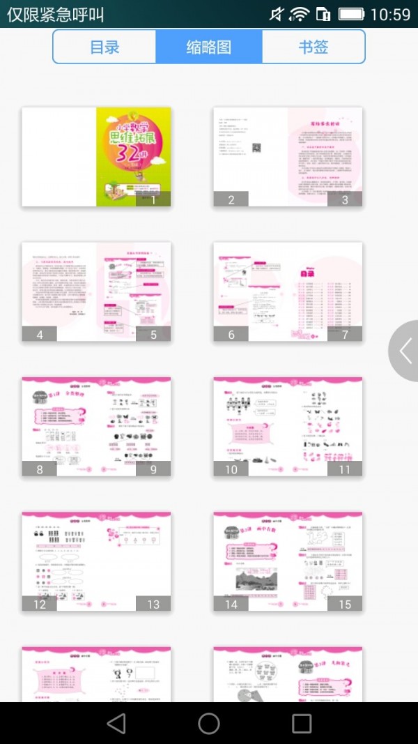 小学数学思维拓展