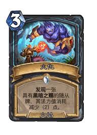 炉石传说世界之树的余烬迷你包法师新卡有哪些