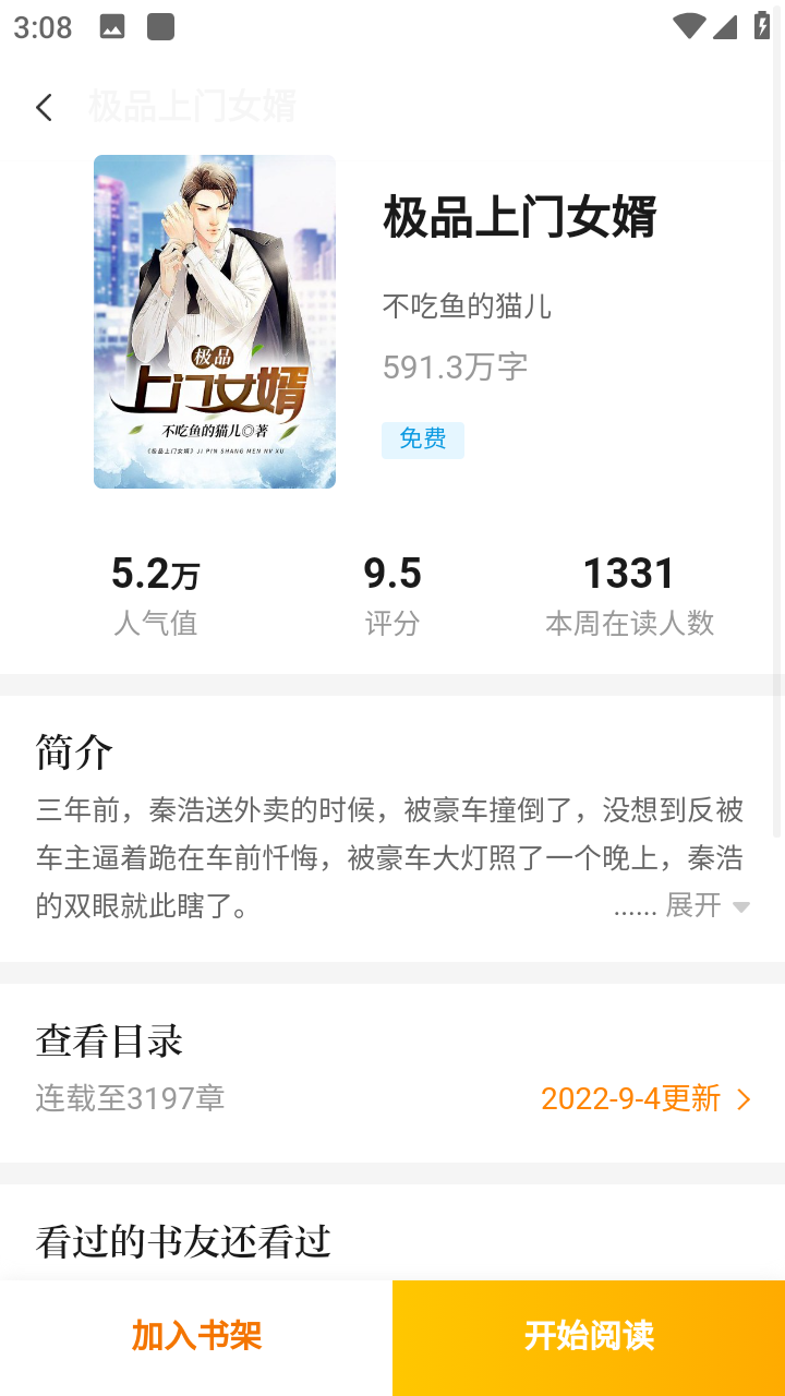 撸了么小说手机版