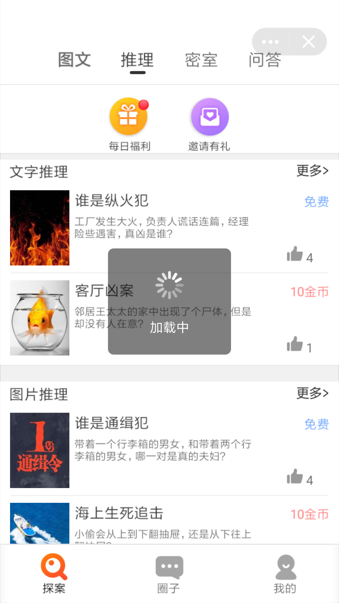 我就是神探