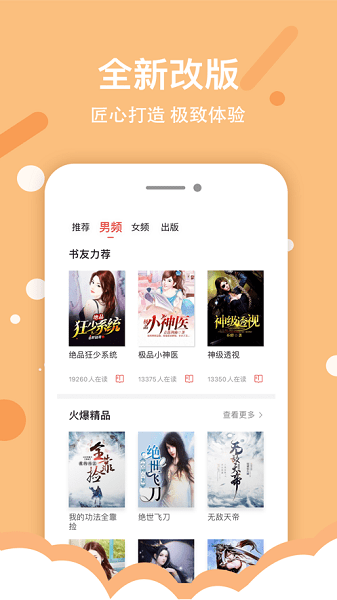 得间小说极速定制版