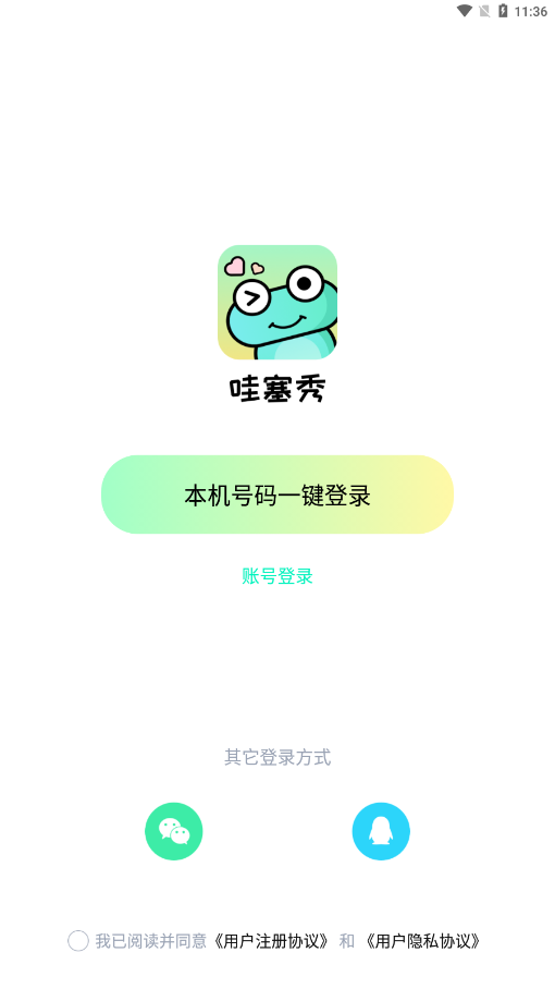 哇塞秀官网版