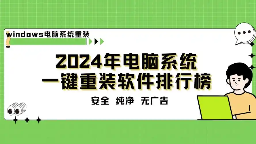 系统重装后要下哪些软件