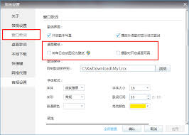 酷我音乐盒怎么关闭桌面壁纸