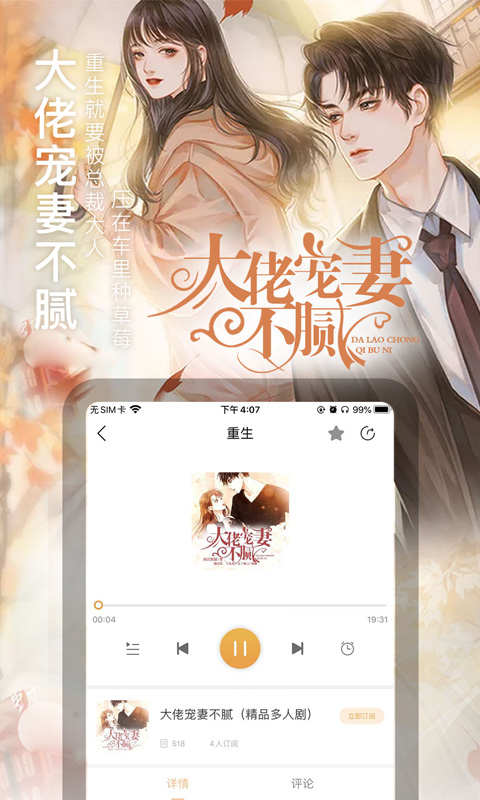 面包FM有声小说手机版
