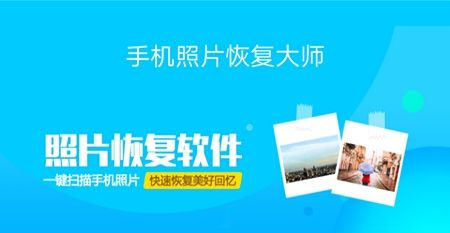 相册恢复软件