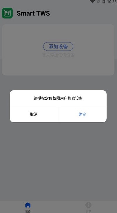 SmartTWS官网版