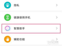 华为荣耀手机如何开启语音助手