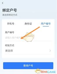 南网在线如何更改手机号