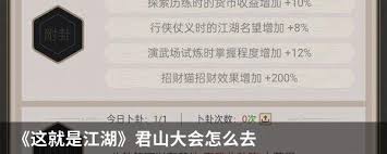 这就是江湖怎么举办君山大会