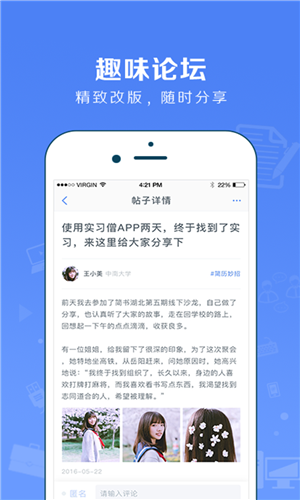 实习僧官网版