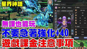 星界传说神盾如何升级