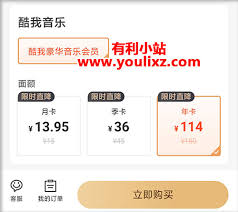 酷我畅听如何开通会员