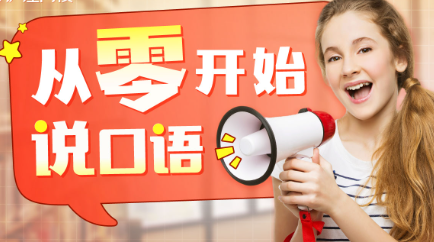 口语辅导的手机app大全