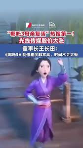 哪吒3母亲复活是真的吗